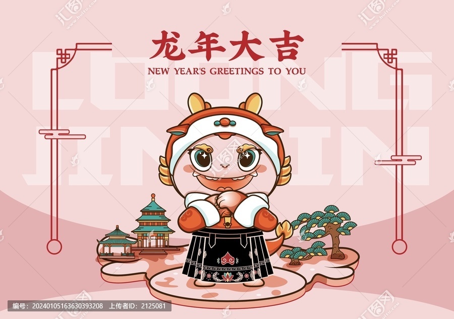 龍年大吉龍年IP吉祥物卡通形象