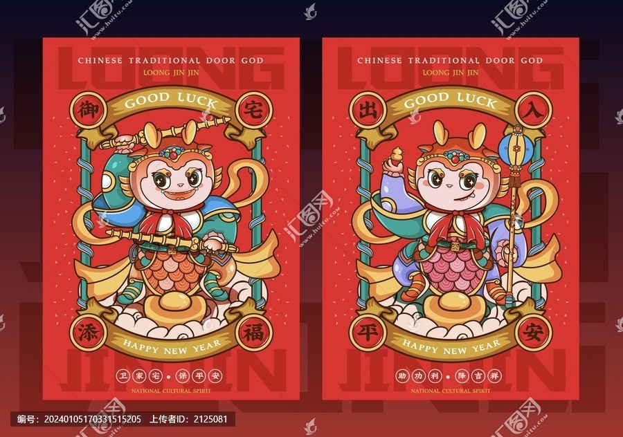 龍年門神卡通形象矢量國潮插畫