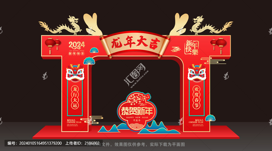 2024新年門頭