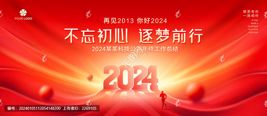 2024年会