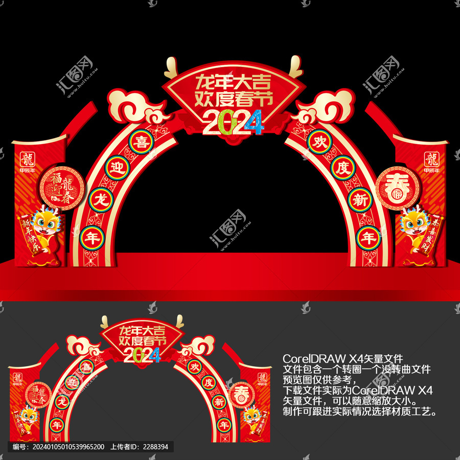 2024新年門(mén)頭