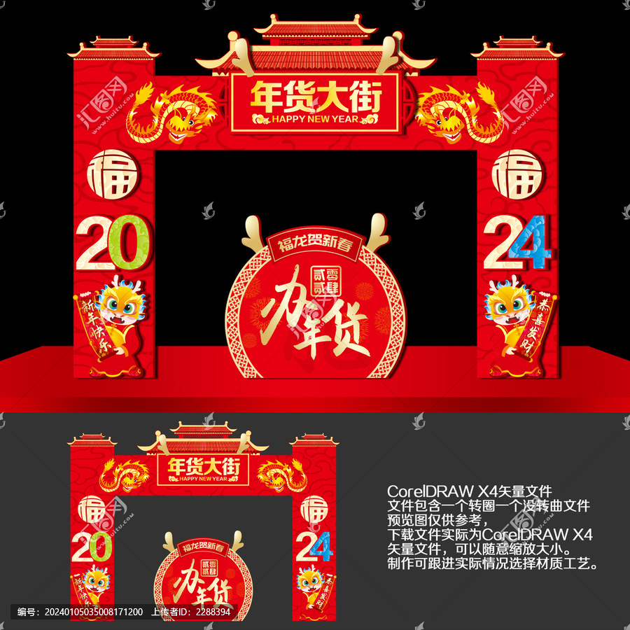 年貨大街