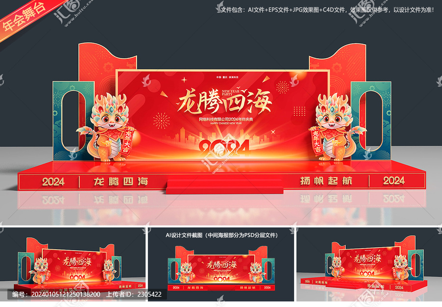 2024年舞臺布置