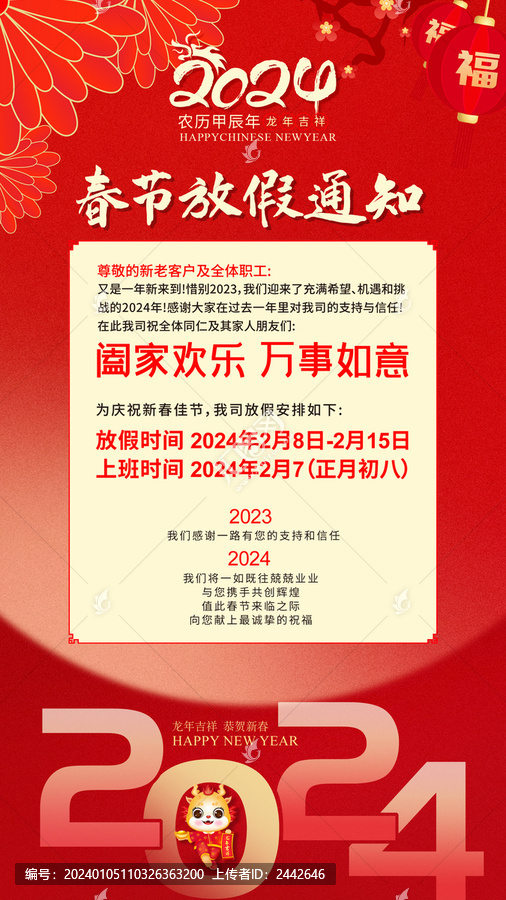 春節(jié)放假通知