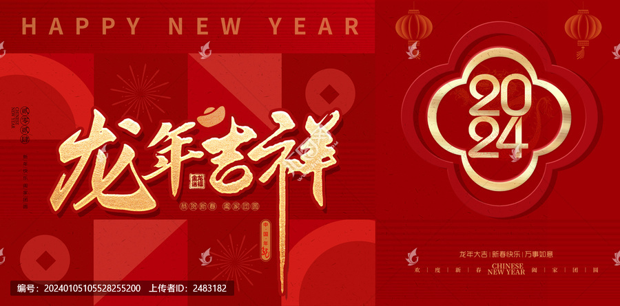 龍年海報(bào)