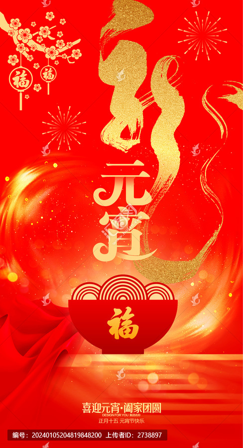 元宵節(jié)