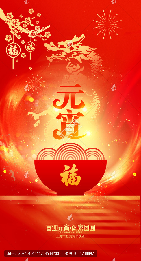 元宵節(jié)