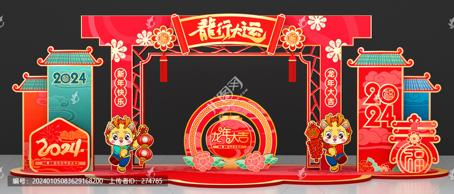 龍年門頭