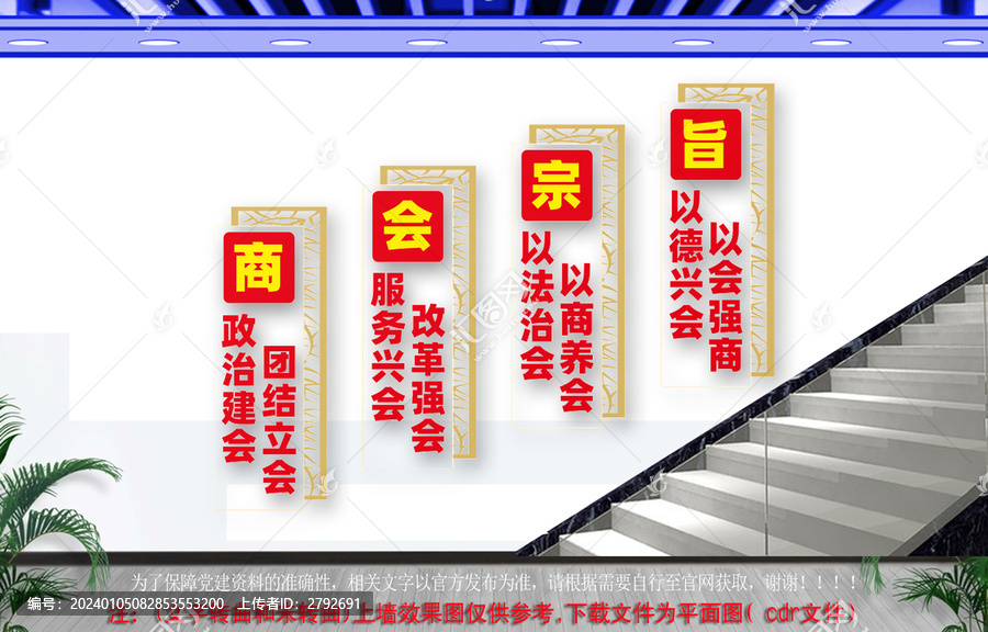 商會宗旨樓梯文化墻