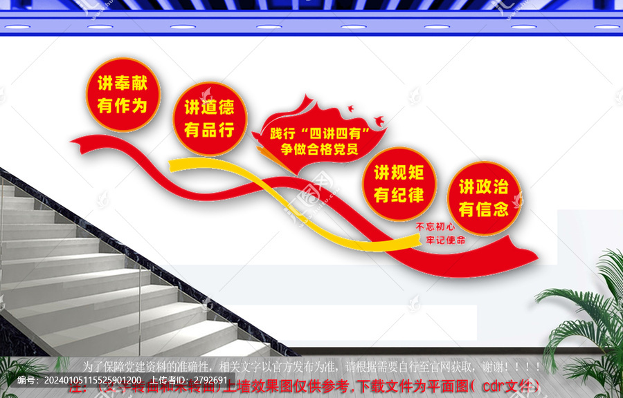 践行四讲四有楼道文化墙