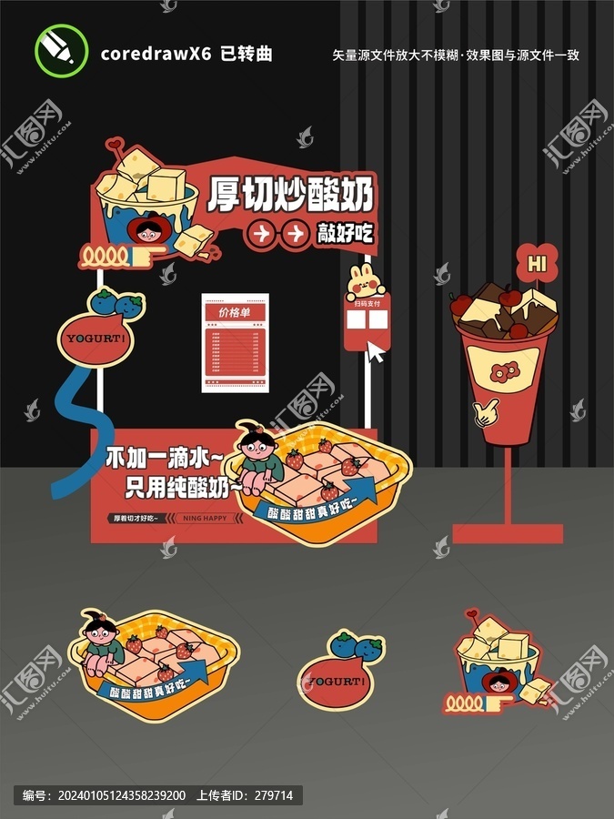 厚炒酸奶攤位設(shè)計