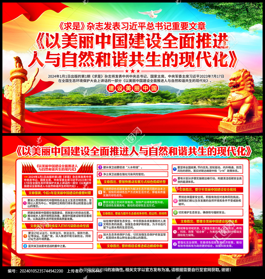 推進(jìn)人與自然和諧共生的現(xiàn)代化