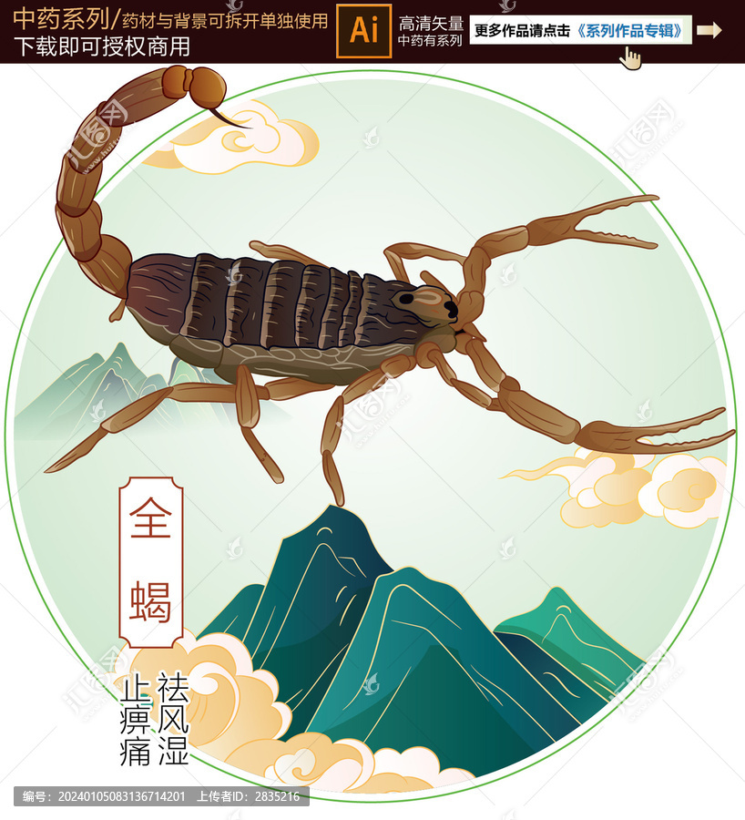 蝎子