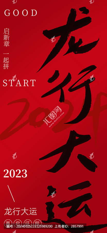 2024龍年新年海報
