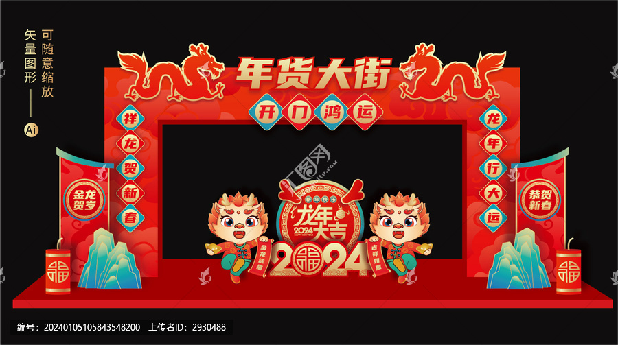 年貨大街拱門