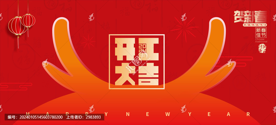開(kāi)工大吉