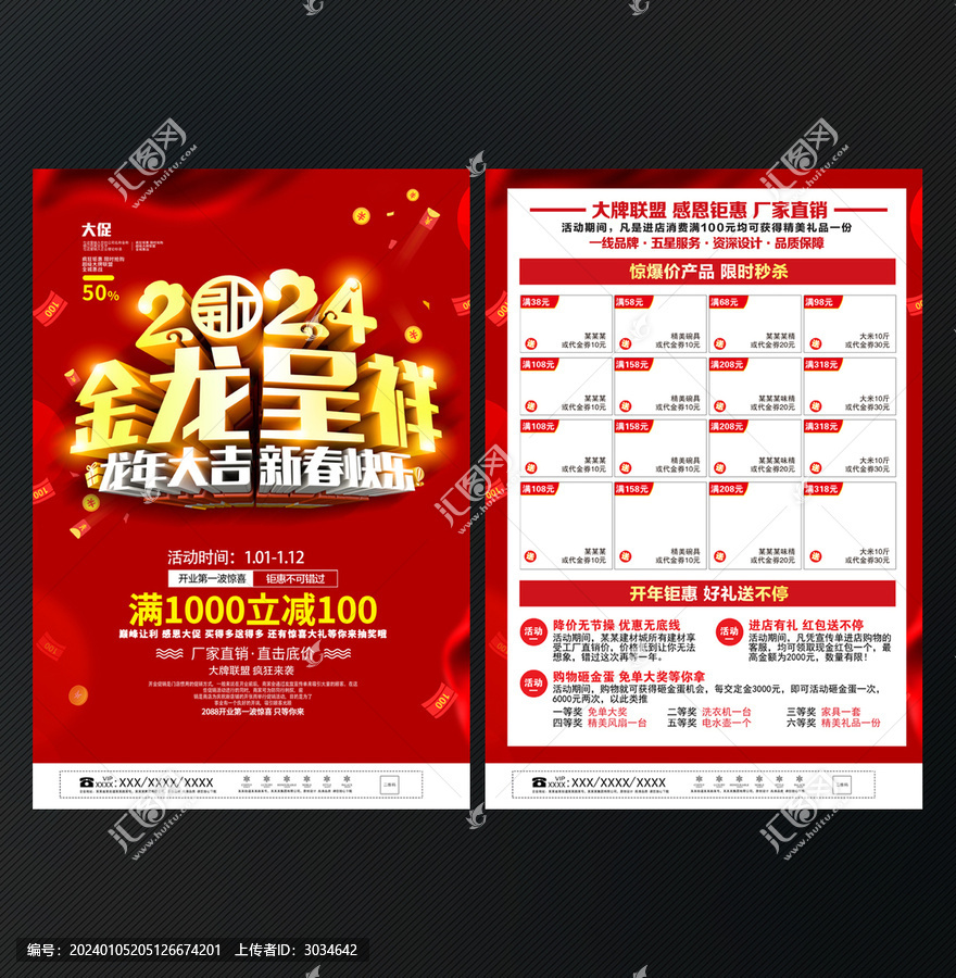 2024龍年宣傳單