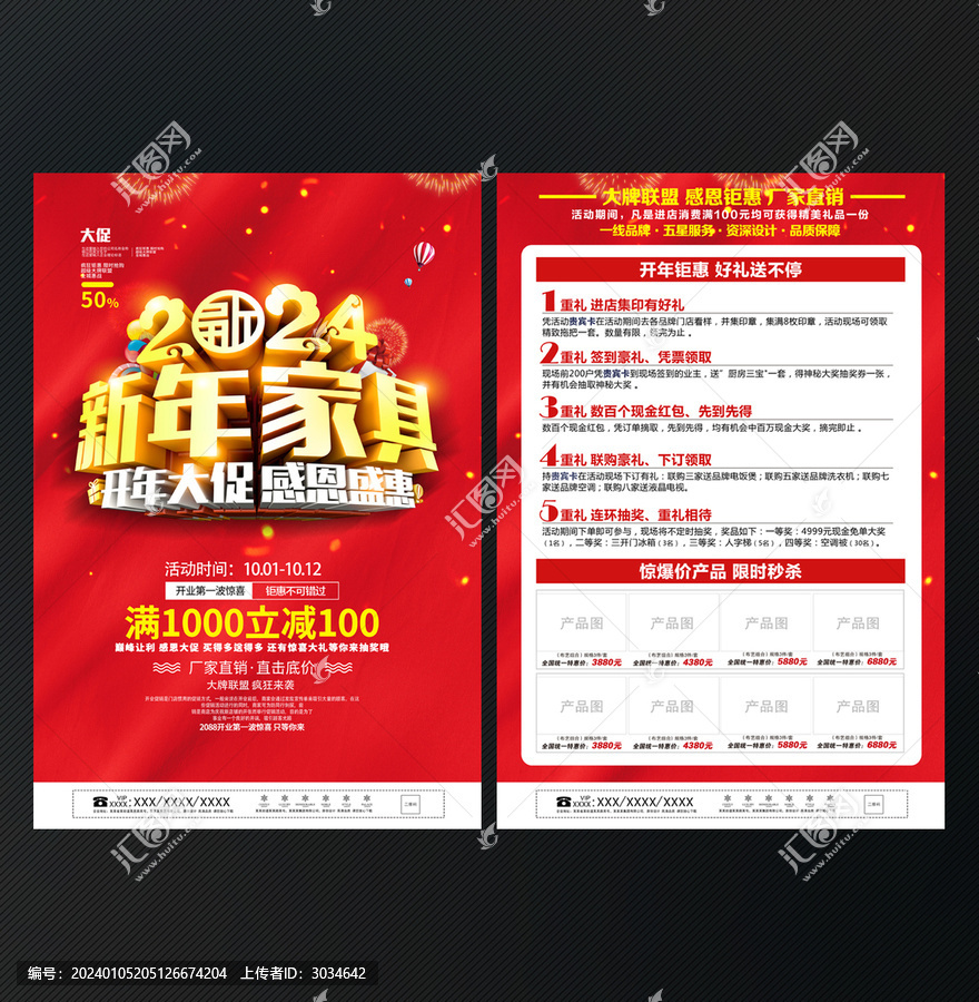 2024年家具宣傳單