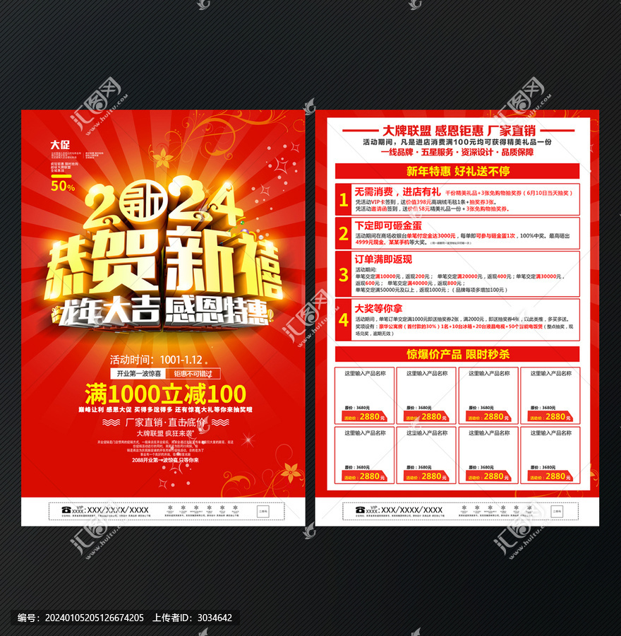 2024春節(jié)宣傳單
