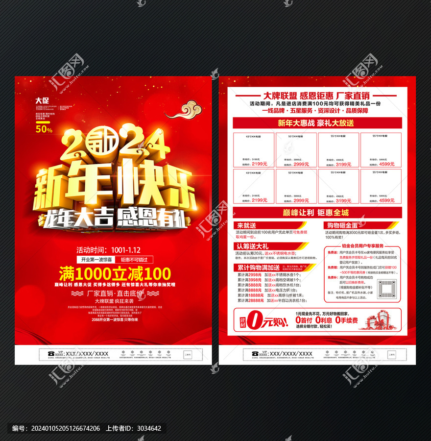 2024年新年宣傳單