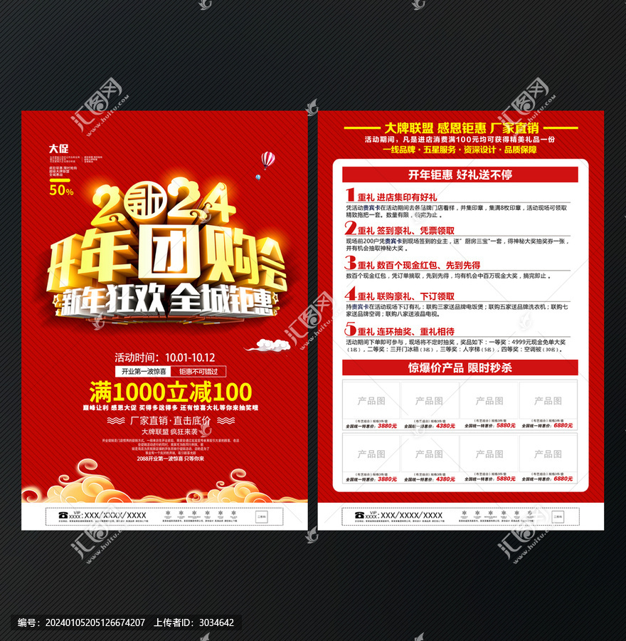 2024新年團(tuán)購會