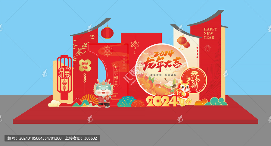 龍年大吉恭賀新春活動(dòng)背景墻