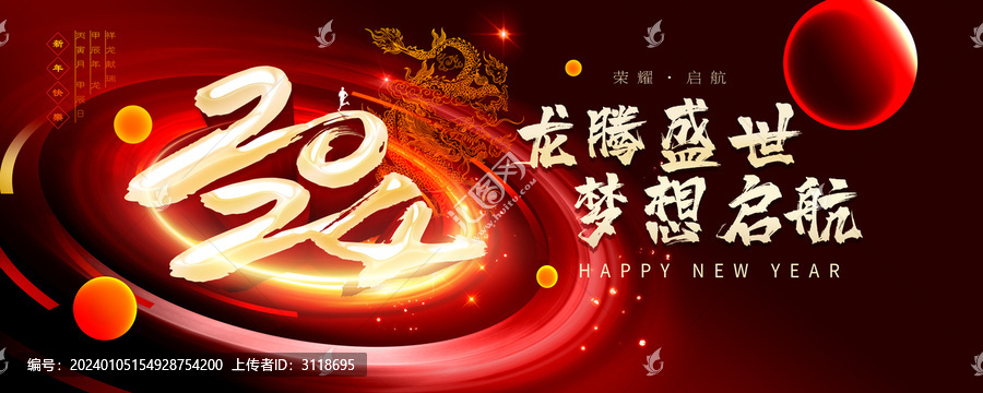 龍年海報(bào)