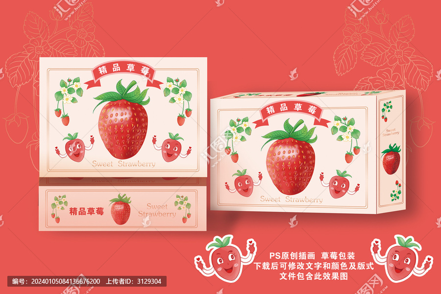 草莓包裝插畫