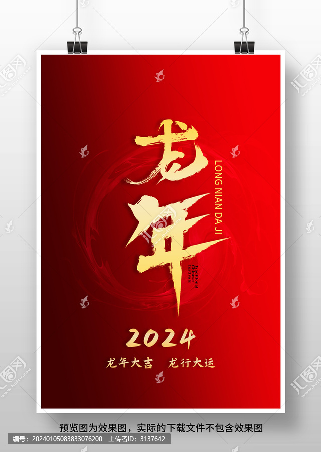 2024龍年字設計