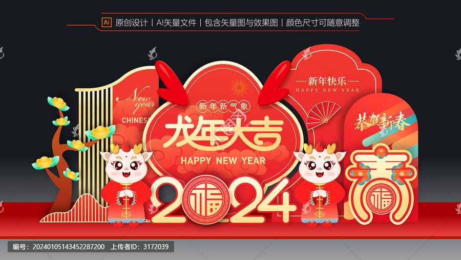 新年美陳布置