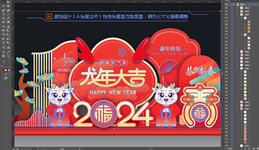 新年美陳布置