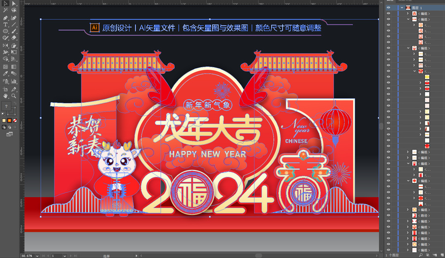 龍年春節(jié)氛圍布置