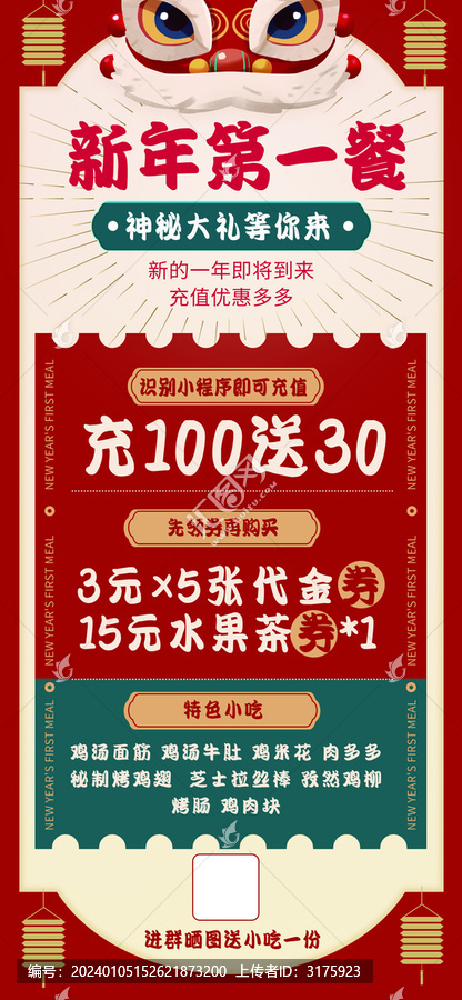 新年第一餐
