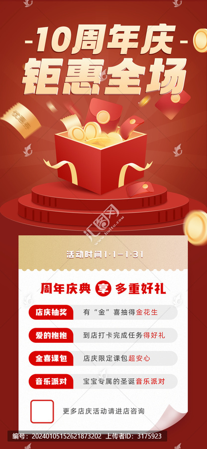 周年慶海報