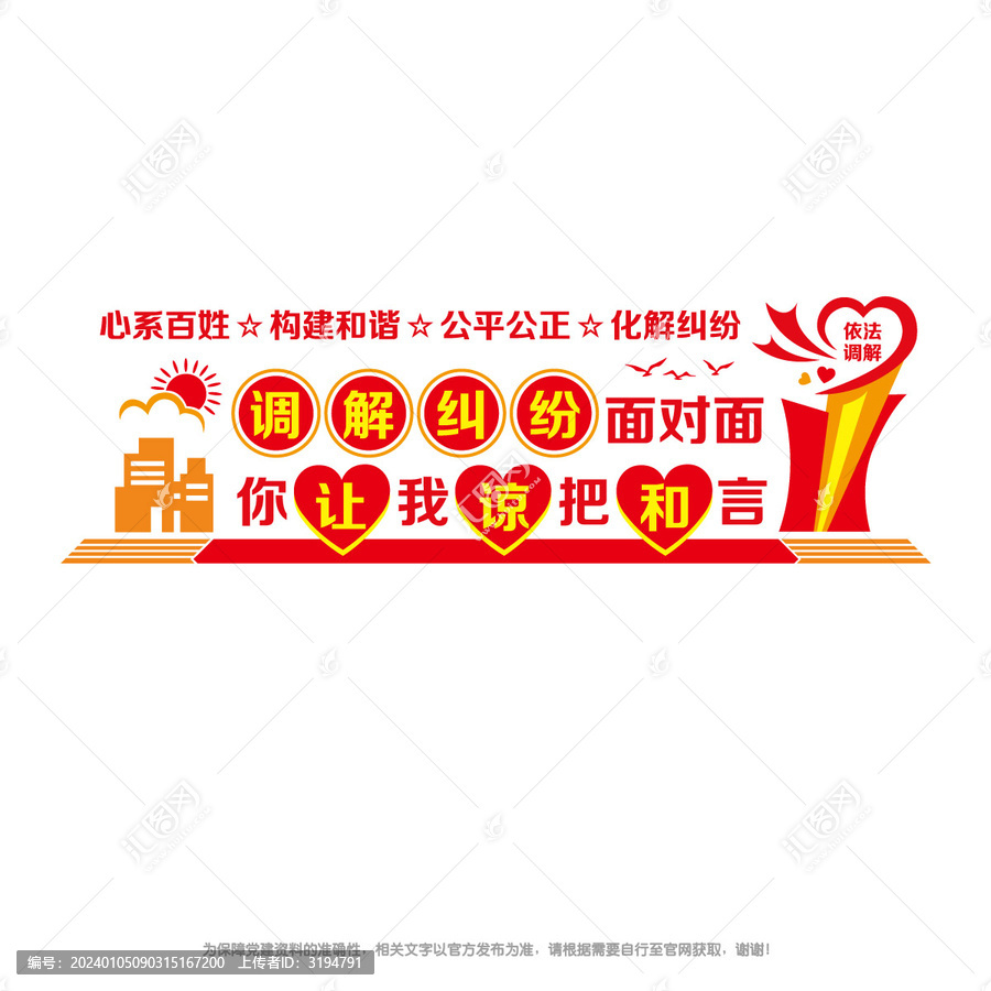 矛盾化解中心
