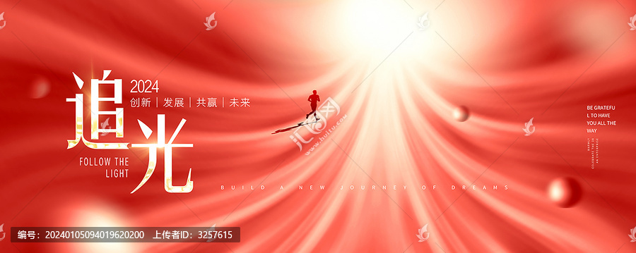 紅色年會(huì)KV