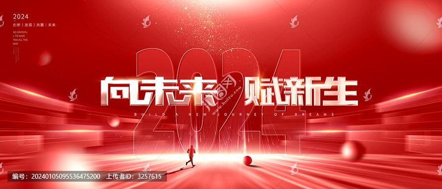 紅色年會KV