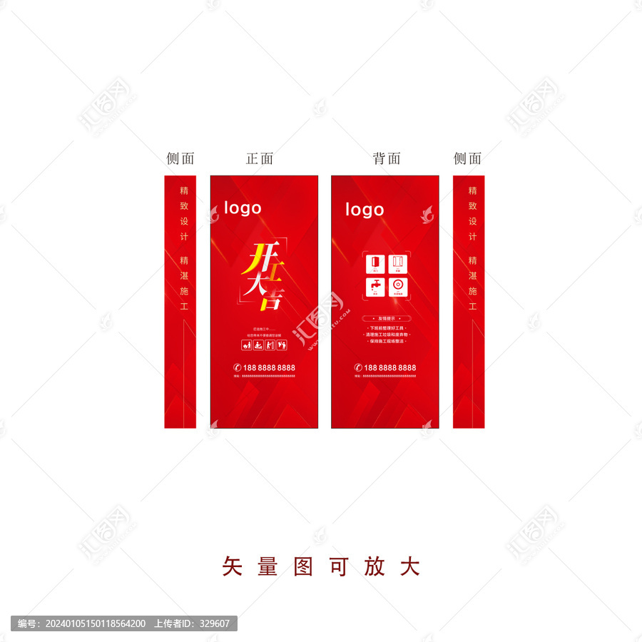 開工大吉施工門套