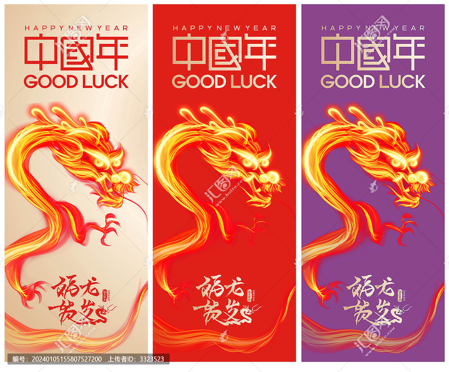 龍年