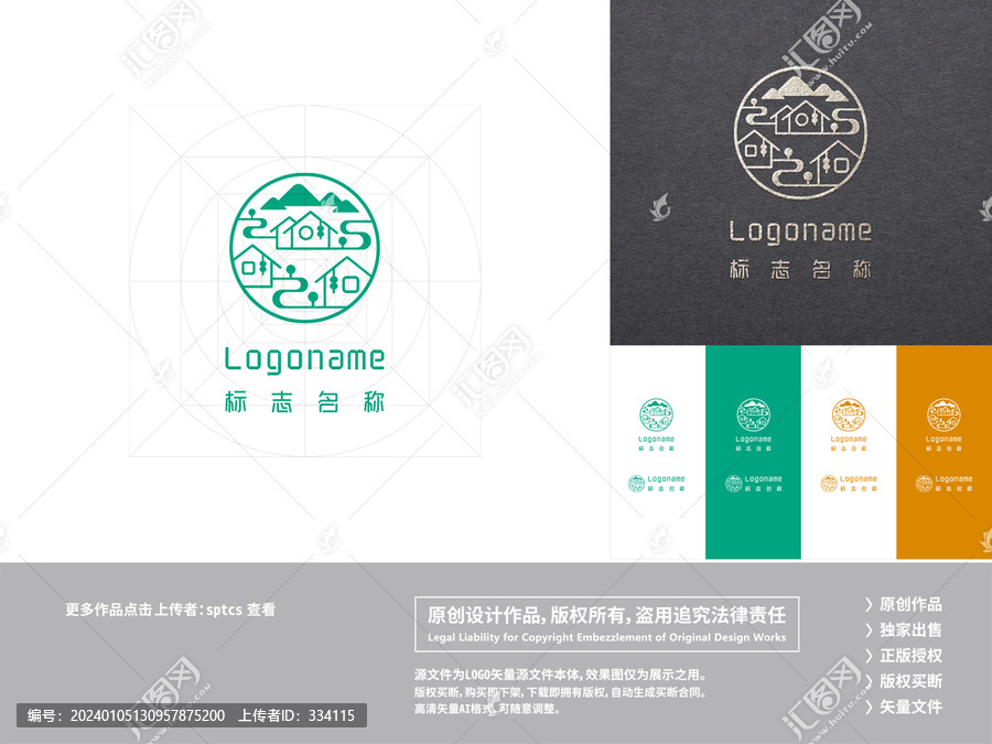 綠水青山鄉(xiāng)村農(nóng)家樂LOGO