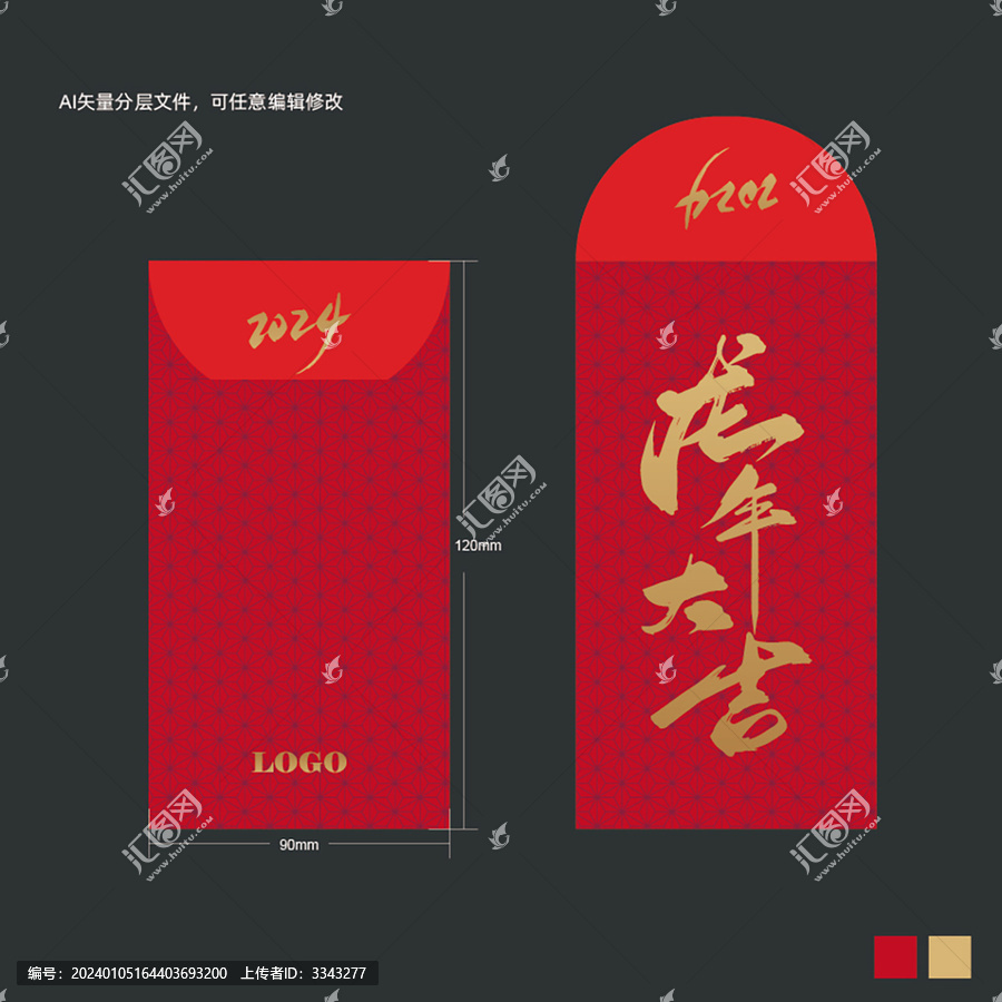 2024龍年大吉利是封紅包