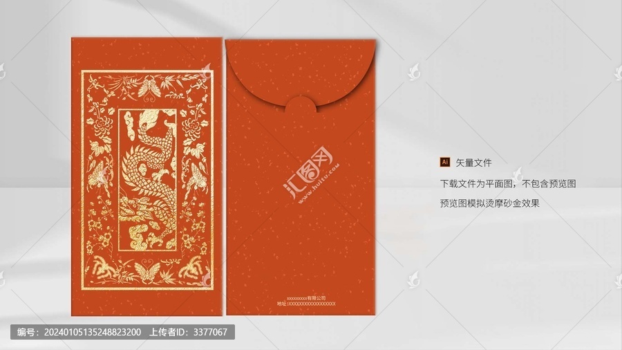 龍年紅包