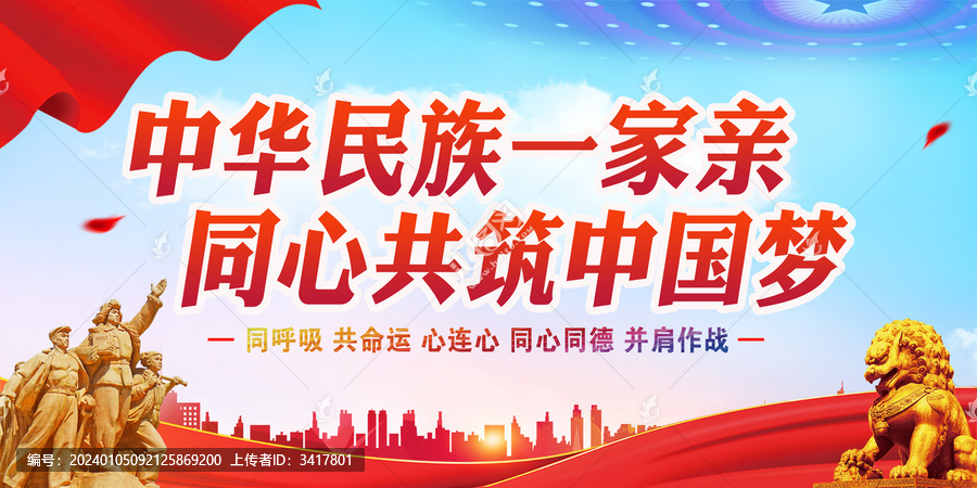 中華民族一家親
