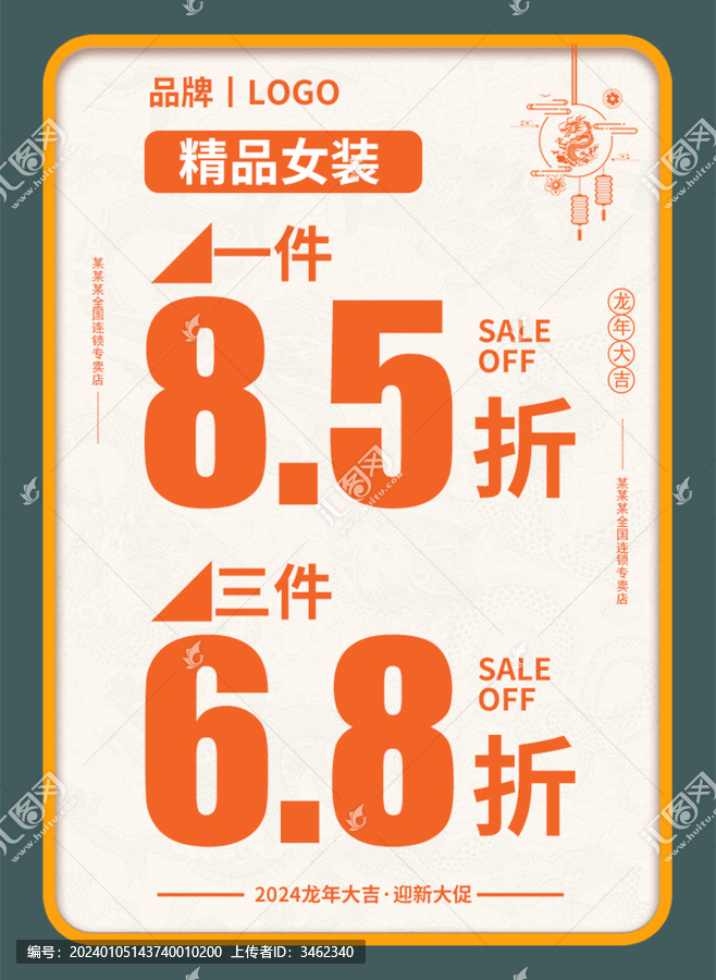 店鋪商城促銷打折新春新年水牌