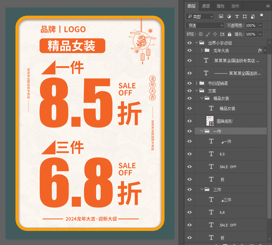 店鋪商城促銷打折新春新年水牌
