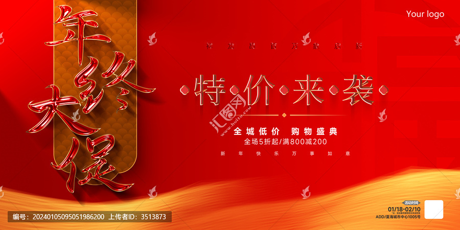 2024龍年大促海報(bào)