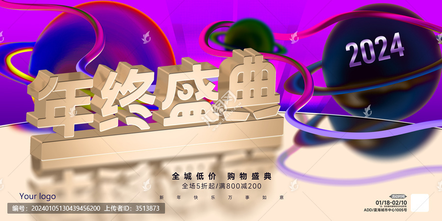 2024年終盛典