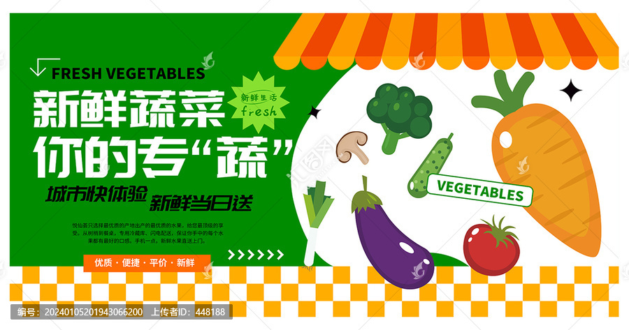 蔬菜海報(bào)