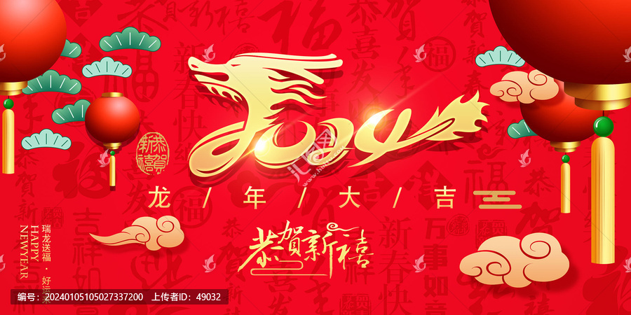 2024年龍年背景