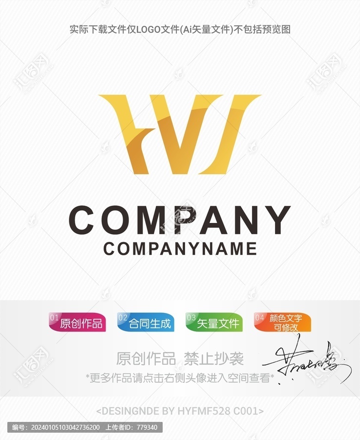 HW字母logo